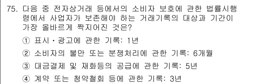 전자상거래관리사_2급 2023년 75번 - 정답과 핵심 포인트를 검수 중인 기출문제