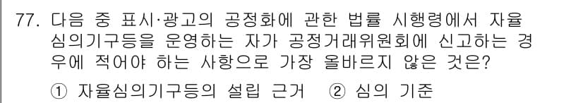 전자상거래관리사_2급 2023년 77번 - 정답과 핵심 포인트를 검수 중인 기출문제