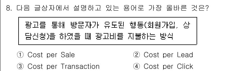 전자상거래관리사_2급 2023년 8번 - 정답과 핵심 포인트를 검수 중인 기출문제