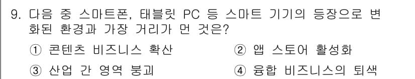 전자상거래관리사_2급 2023년 9번 - 정답과 핵심 포인트를 검수 중인 기출문제
