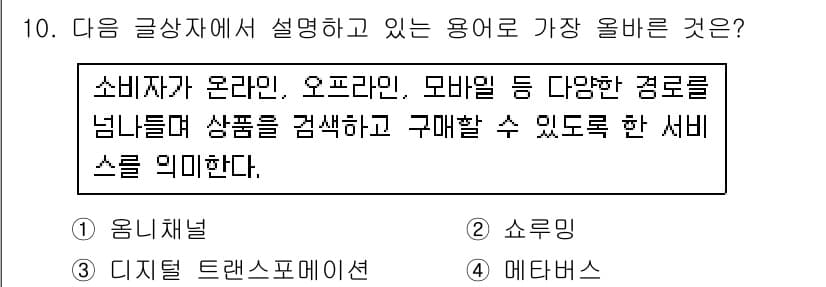전자상거래관리사_2급 2024년 10번 - 정답과 핵심 포인트를 검수 중인 기출문제