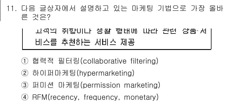 전자상거래관리사_2급 2024년 11번 - 정답과 핵심 포인트를 검수 중인 기출문제
