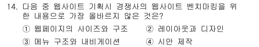 전자상거래관리사_2급 2024년 14번 - 정답과 핵심 포인트를 검수 중인 기출문제