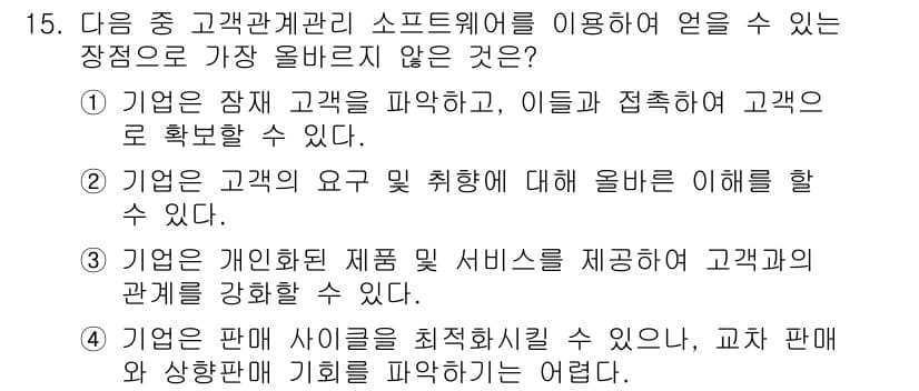 전자상거래관리사_2급 2024년 15번 - 정답과 핵심 포인트를 검수 중인 기출문제