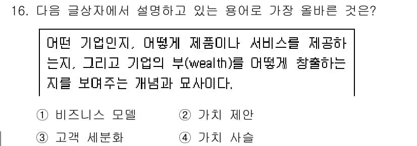 전자상거래관리사_2급 2024년 16번 - 정답과 핵심 포인트를 검수 중인 기출문제
