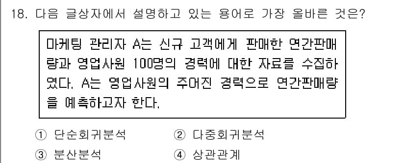 전자상거래관리사_2급 2024년 18번 - 정답과 핵심 포인트를 검수 중인 기출문제