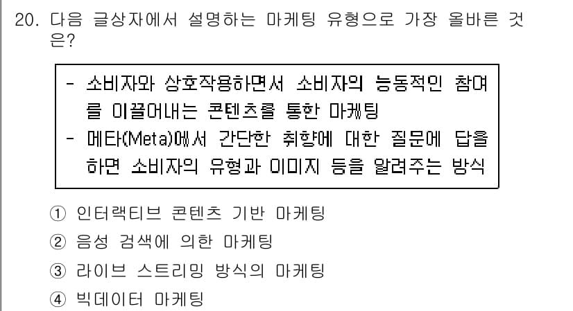 전자상거래관리사_2급 2024년 20번 - 정답과 핵심 포인트를 검수 중인 기출문제