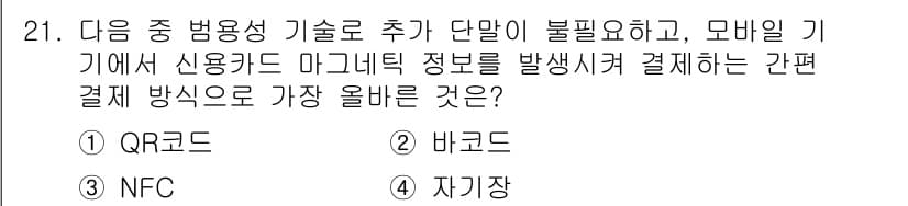 전자상거래관리사_2급 2024년 21번 - 정답과 핵심 포인트를 검수 중인 기출문제