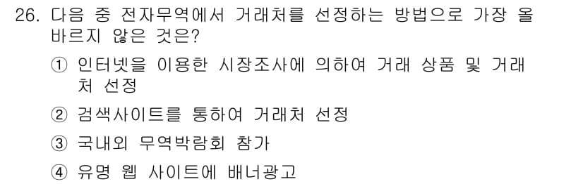 전자상거래관리사_2급 2024년 26번 - 정답과 핵심 포인트를 검수 중인 기출문제