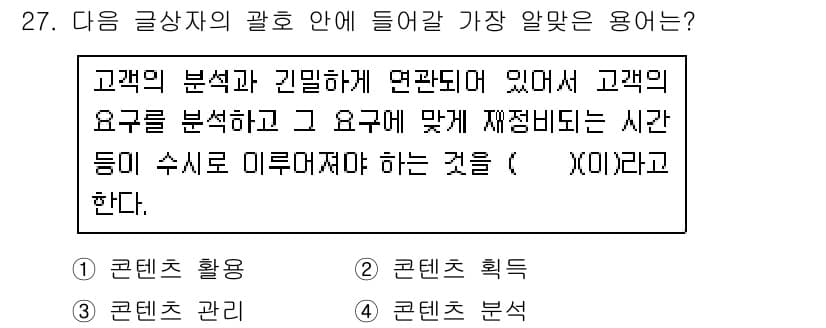 전자상거래관리사_2급 2024년 27번 - 정답과 핵심 포인트를 검수 중인 기출문제