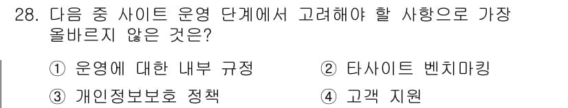 전자상거래관리사_2급 2024년 28번 - 정답과 핵심 포인트를 검수 중인 기출문제