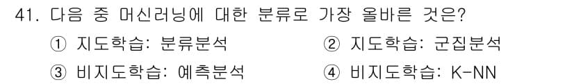 전자상거래관리사_2급 2024년 41번 - 정답과 핵심 포인트를 검수 중인 기출문제