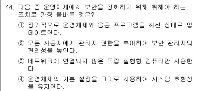 전자상거래관리사_2급 2024년 44번 - 정답과 핵심 포인트를 검수 중인 기출문제