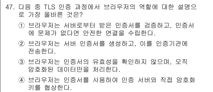 전자상거래관리사_2급 2024년 47번 - 정답과 핵심 포인트를 검수 중인 기출문제
