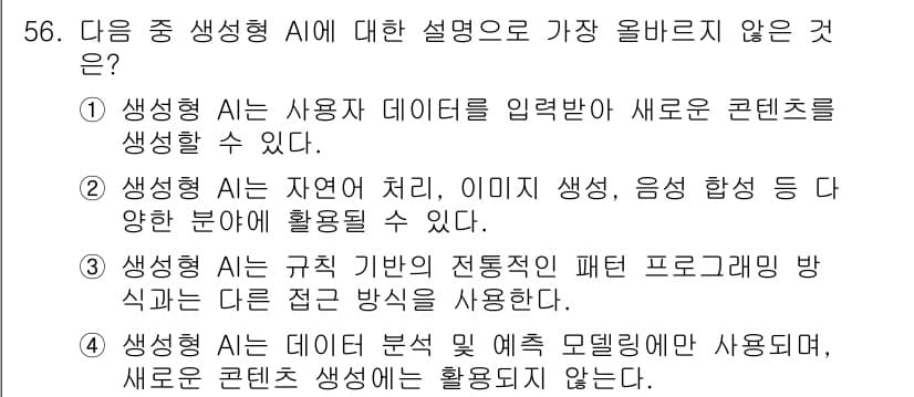 전자상거래관리사_2급 2024년 56번 - 정답과 핵심 포인트를 검수 중인 기출문제