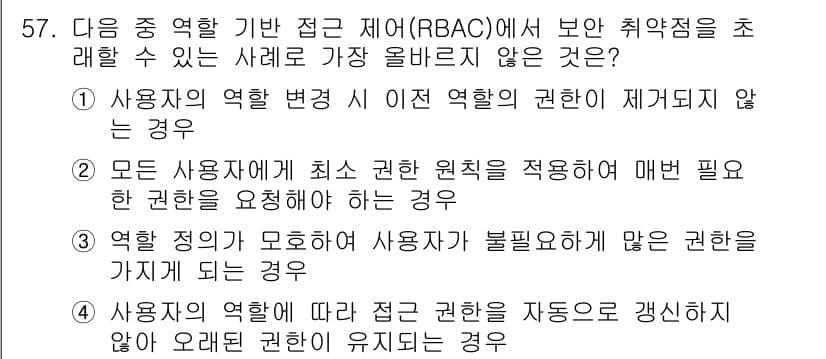 전자상거래관리사_2급 2024년 57번 - 정답과 핵심 포인트를 검수 중인 기출문제