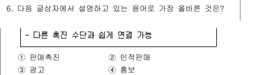 전자상거래관리사_2급 2024년 6번 - 정답과 핵심 포인트를 검수 중인 기출문제