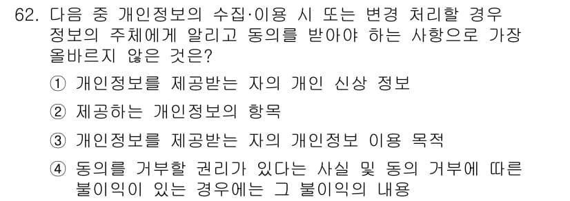전자상거래관리사_2급 2024년 62번 - 정답과 핵심 포인트를 검수 중인 기출문제