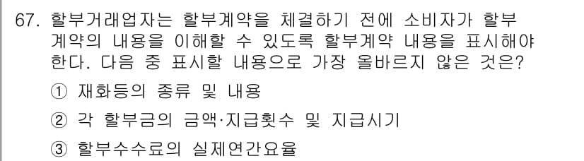 전자상거래관리사_2급 2024년 67번 - 정답과 핵심 포인트를 검수 중인 기출문제