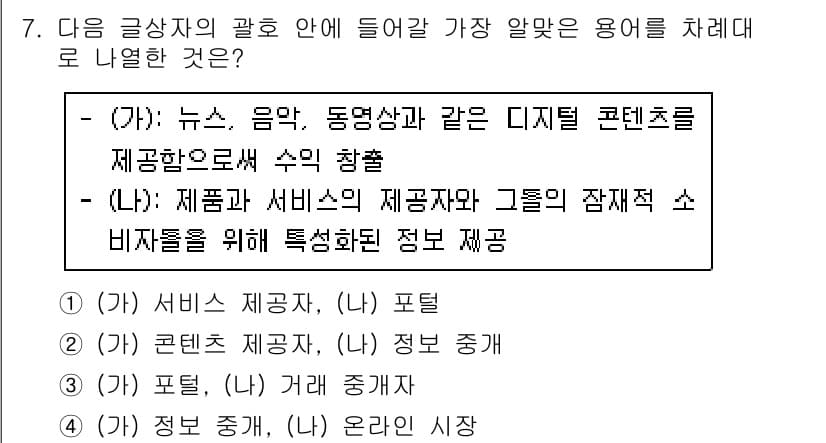 전자상거래관리사_2급 2024년 7번 - 정답과 핵심 포인트를 검수 중인 기출문제