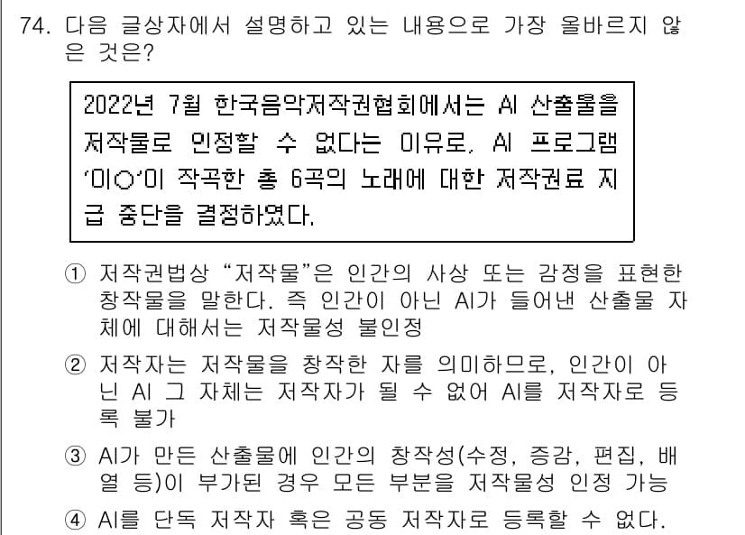 전자상거래관리사_2급 2024년 74번 - 정답과 핵심 포인트를 검수 중인 기출문제