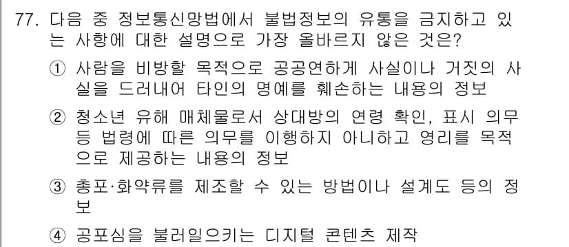 전자상거래관리사_2급 2024년 77번 - 정답과 핵심 포인트를 검수 중인 기출문제