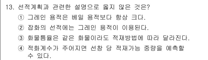 검량사 2015년 13번 - 정답과 핵심 포인트를 검수 중인 기출문제