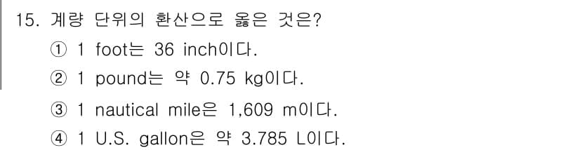 검량사 2015년 15번 - 정답과 핵심 포인트를 검수 중인 기출문제