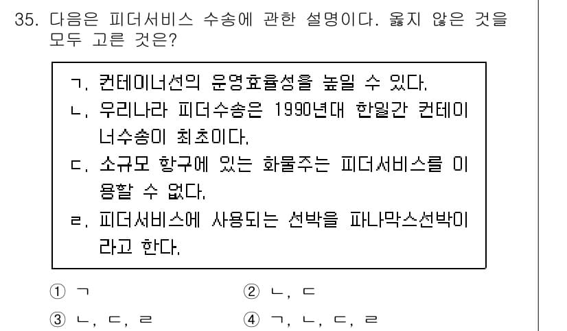 검량사 2015년 35번 - . 

해설: 소규모 환경에서는 화물 서비스를 이용할 수 있으며, 이는 ... 에 관한 핵심 기출문제