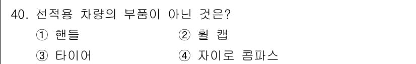 검량사 2015년 40번 - 정답과 핵심 포인트를 검수 중인 기출문제