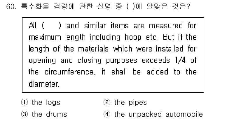 검량사 2015년 60번 - 정답과 핵심 포인트를 검수 중인 기출문제