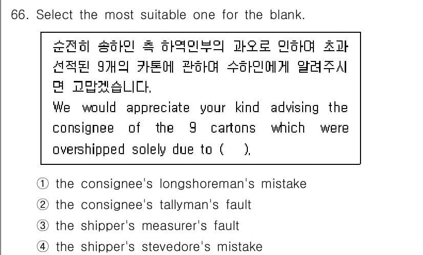 검량사 2015년 66번 - 정답과 핵심 포인트를 검수 중인 기출문제