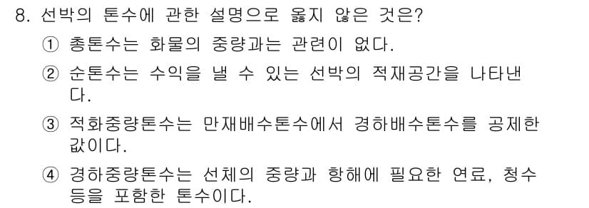 검량사 2015년 8번 - 정답과 핵심 포인트를 검수 중인 기출문제