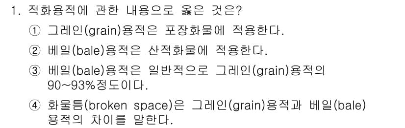 검량사 2016년 1번 - 정답과 핵심 포인트를 검수 중인 기출문제