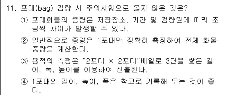 검량사 2016년 11번 - 정답과 핵심 포인트를 검수 중인 기출문제