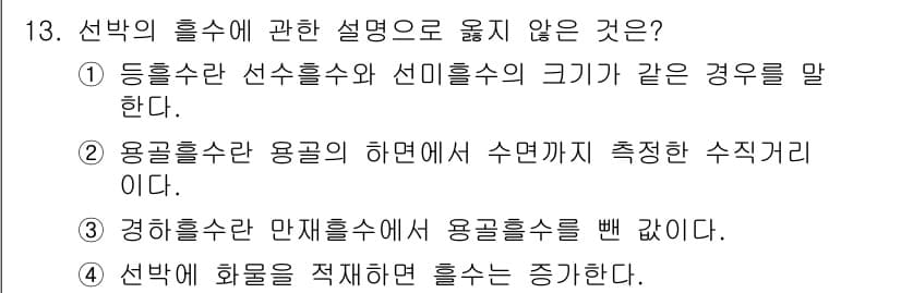 검량사 2016년 13번 - 정답과 핵심 포인트를 검수 중인 기출문제