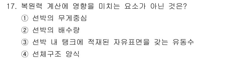 검량사 2016년 17번 - 정답과 핵심 포인트를 검수 중인 기출문제