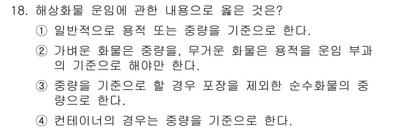 검량사 2016년 18번 - 정답과 핵심 포인트를 검수 중인 기출문제