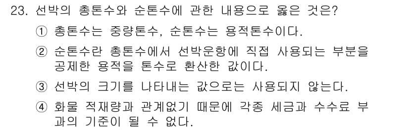 검량사 2016년 23번 - 정답과 핵심 포인트를 검수 중인 기출문제