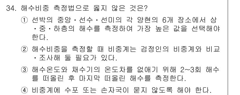 검량사 2016년 34번 - 정답과 핵심 포인트를 검수 중인 기출문제