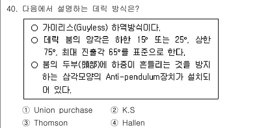 검량사 2016년 40번 - 정답과 핵심 포인트를 검수 중인 기출문제