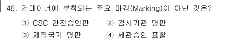 검량사 2016년 46번 - 정답과 핵심 포인트를 검수 중인 기출문제