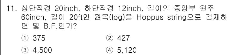 검량사 2018년 11번 - 정답과 핵심 포인트를 검수 중인 기출문제