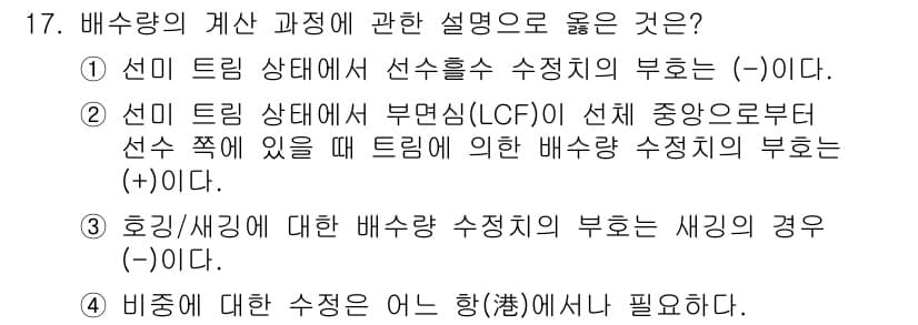 검량사 2018년 17번 - 문항 1은 선형 트링 상태에서 선수치의 부호가 설정치의 부호와 일치해야 ... 에 관한 핵심 기출문제