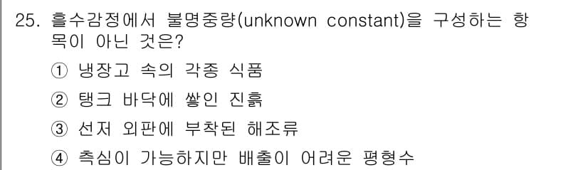 검량사 2018년 25번 - 정답과 핵심 포인트를 검수 중인 기출문제