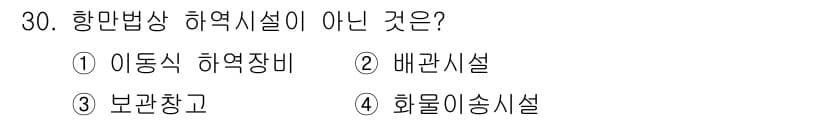 검량사 2018년 30번 - 정답과 핵심 포인트를 검수 중인 기출문제