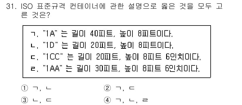 검량사 2018년 31번 - 정답과 핵심 포인트를 검수 중인 기출문제