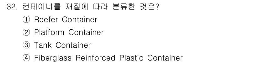 검량사 2018년 32번 - 정답과 핵심 포인트를 검수 중인 기출문제