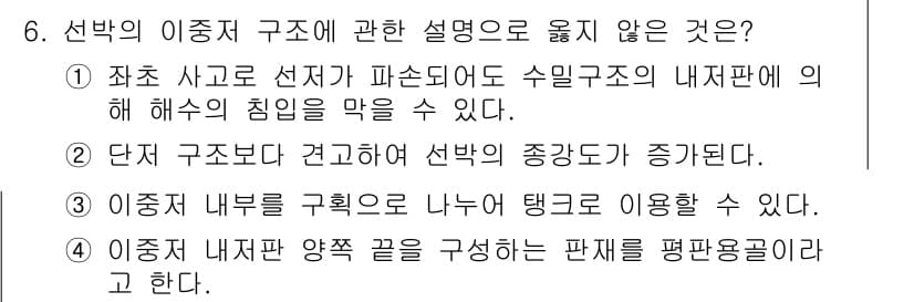 검량사 2018년 6번 - 정답과 핵심 포인트를 검수 중인 기출문제