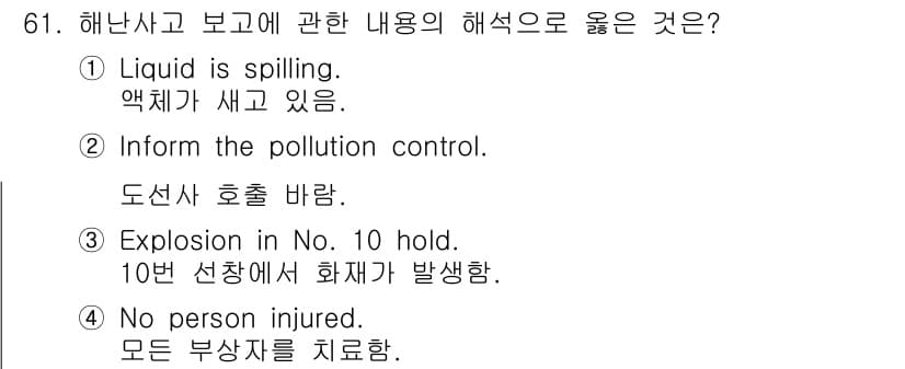 검량사 2018년 61번 - 정답과 핵심 포인트를 검수 중인 기출문제